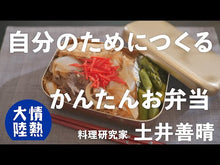 ギャラリービューア＃土井 善晴 ＃土井善晴さんちの「名もないおかず」の手帖 ﾄﾞｲﾖｼﾊﾙ 講談社 (講談社+アルファ文庫 C 136-2) : Yoshiharu Doi Yoshiharu Doi's notebook of \ :9784062815949に読み込んでビデオを見る
