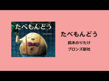 ギャラリービューア＃鈴木　のりたけ　著 ＃大ピンチずかん ｽｽﾞｷﾉﾘﾀｹ --- 小学館 : Written by Noritake Suzuki Great pinch list :9784097251385に読み込んでビデオを見る
