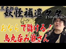 ギャラリービューア＃黒 史郎 ＃ムー民俗奇譚　妖怪補遺々々 ｸﾛｼﾛｳ 学研プラス Gakken ムー民俗奇譚 妖怪補遺々々 : Shiro Kuro Mu folklore tale ghost supplementary remains :9784054066960に読み込んでビデオを見る
