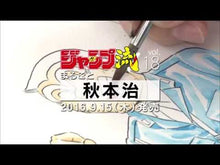 Load and play video in Gallery viewer, Osamu Akimoto / Kochikame Bunko 4
