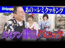ギャラリービューア＃平野 レミ ＃平野レミのオールスターレシピ ﾋﾗﾉﾚﾐ 主婦の友社 家族の絆はごはんで深まる : Remi Hirano Remi Hirano's all-star recipe :9784074522224に読み込んでビデオを見る
