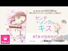 Load and play video in Gallery viewer, ＃小森　みっこ　著 ＃僕に花のメランコリー　　１２ ｺﾓﾘﾐﾂｺ 集英社 僕に花のメランコリー 12 (マーガレットコミックス) : Written by Mikko Komori Boku ni Hana no Melancholy 12 :9784088442433

