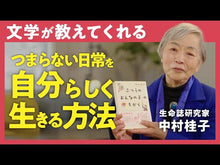 ギャラリービューア＃中村 桂子 ＃科学者が人間であること ﾅｶﾑﾗｹｲｺ 岩波書店 (岩波新書) : Keiko Nakamura Scientists are humans :9784004314400に読み込んでビデオを見る

