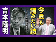 ギャラリービューア＃吉本　隆明 ＃マス・イメージ論 ﾖｼﾓﾄﾀｶｱｷ 講談社 (講談社文芸文庫 よB 7) : Takaaki Yoshimoto mass image theory :9784062901901に読み込んでビデオを見る
