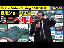 Load and play video in Gallery viewer, ＃森川 ジョージ ＃はじめの一歩　特別総集編　　　３　激闘！ ﾓﾘｶﾜｼﾞﾖ-ｼﾞ 講談社 はじめの一歩特別総集編 第3集 激闘！リング外での大バトル編 (講談社MOOK) : George Morikawa First step special compilat : George Morikawa First step spe :9784063896701
