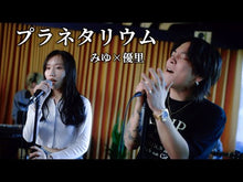 ギャラリービューア＃みゆ ＃海色ダイアリー～五つ子アイドルと、結亜の ﾐﾕ 集英社 海色ダイアリー ~五つ子アイドルと、結亜のはじめてのステージ!~ (集英社みらい文庫) : Miyu Umiiro Diary - Quintuplet Idols and Yua's :9784083220043に読み込んでビデオを見る
