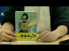 ギャラリービューア＃白井 智之 ＃人間の顔は食べづらい ｼﾗｲﾄﾓﾕｷ KADOKAWA (角川文庫) : Tomoyuki Shirai Human faces are difficult to eat :9784041056134に読み込んでビデオを見る
