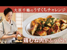 Load and play video in Gallery viewer, ＃大原　千鶴　著 ＃大原千鶴のかんたん美味和食 ｵｵﾊﾗﾁｽﾞﾙ KADOKAWA/角川マガジンズ : Written by Chizuru Ohara Easy and delicious Japanese food by Chizuru Ohara :9784048947657
