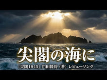 Load and play video in Gallery viewer, ＃門田 隆将 ＃日本、遥かなり　エルトゥ－ルルの「奇跡」 ｶﾄﾞﾀﾘﾕｳｼﾖｳ KADOKAWA 日本、遥かなり エルトゥールルの「奇跡」と邦人救出の「迷走」 (角川文庫) : Takamasa Kadota Japan, far away: Ertugrul's \ :9784041119884

