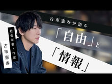 ギャラリービューア＃古市憲寿 ＃謎とき　世界の宗教・神話 ﾌﾙｲﾁﾉﾘﾄｼ 講談社 謎とき 世界の宗教・神話 (講談社現代新書 2725) : Norihisa Furuichi Mystery: World Religions and Myths :9784065340929に読み込んでビデオを見る
