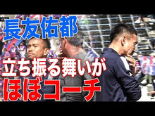 Load and play video in Gallery viewer, ＃長友 佑都 ＃図解版　上昇思考 ﾅｶﾞﾄﾓﾕｳﾄ KADOKAWA/角川書店 図解版 上昇思考 : Yuto Nagatomo Illustrated version of ascending thinking :9784041024072
