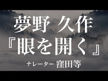 ギャラリービューア＃夢野　久作 ＃押絵の奇蹟 ﾕﾒﾉｷﾕｳｻｸ KADOKAWA (角川文庫) : Kyusaku Yumeno Miracle of Oshie :9784041010440に読み込んでビデオを見る

