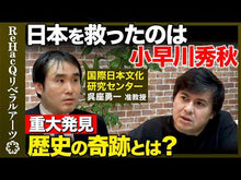 ギャラリービューア＃呉座　勇一　著 ＃日本中世への招待 ｺﾞｻﾞﾕｳｲﾁ :9784022950574に読み込んでビデオを見る
