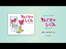 ギャラリービューア＃ヨシタケシンスケ ＃メメンとモリ ﾖｼﾀｹｼﾝｽｹ KADOKAWA : Shinsuke Yoshitake memen and mori :9784041133958に読み込んでビデオを見る
