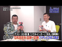 Load and play video in Gallery viewer, ＃大久保 篤 ＃炎炎ノ消防隊　　１７ ｵｵｸﾎﾞｱﾂｼ | Atsushi Okubo :9784065150818
