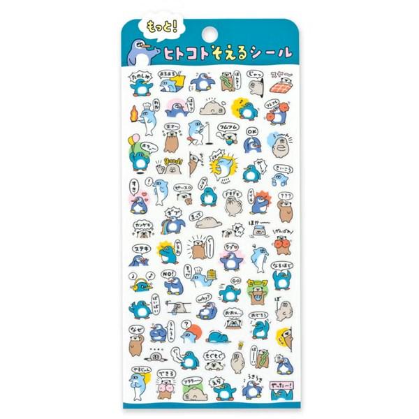 もっとヒトコトそえるシール ぺんぎんたち マインドウェイブ MIND WAVE 82791 / ステッカー 手帳 デコレーション スケジュール 日記 お手紙 吹き出し 一言 メッセージ ゆるかわ 動物 ペンギン アザラシ イルカ サメ 水族館 海の生き物 キャラクター 透明 PET 素材 かわいい おしゃれ プチギフト 4909001827912