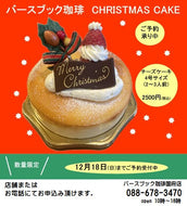 粉雪舞う　クリスマスチーズケーキ