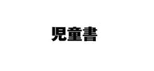 Load image into Gallery viewer, ＃スカッとジャパン　ノベライズ傑作選 :9784083215179
