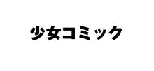 画像をギャラリービューアに読み込む, 如月ひいろ / お願い、それをやめないで４
