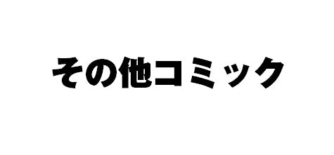 小箱あき / Ω事件簿この子オレが産みました