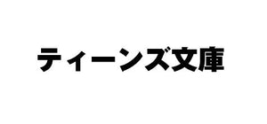 #あいら #総長さま、溺愛中につき。２