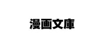 画像をギャラリービューアに読み込む, ちばあきお / プレイボール１
