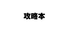 ＫＡＤＯＫＡＷ / ルフランの地下迷宮と魔女ノ旅団公式設定