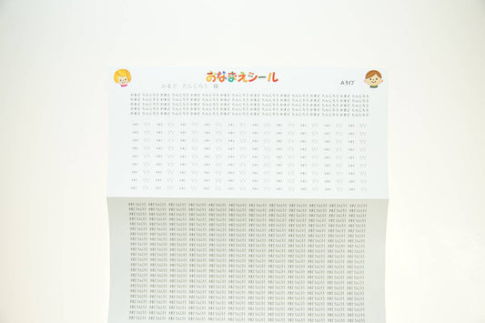 名入れセット①