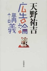 #YukichiAmano #LecturesOnAdvertising