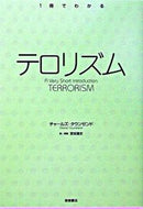 #Ｃ．タウンゼンド #１冊でわかるテロリズム