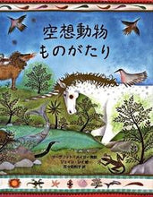 Load image into Gallery viewer, #M. Mayo retelling #Stories of Imaginary Animals
