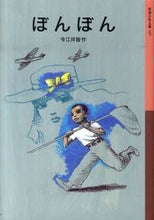 Load image into Gallery viewer, #ImaniYoshitomo #BonBon
