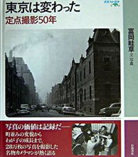 Load image into Gallery viewer, #Tomioka Azemichi: Text &amp; Photos #Tokyo Has Changed: Fifty Years of Fixed-Point Photography
