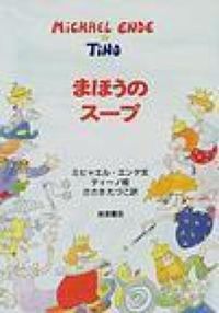 #M. Ende text #The Magic Soup: 9784001155167