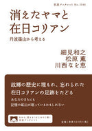 #細見和之 #消えたヤマと在日コリアン