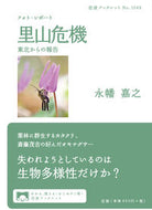 #永幡嘉之 #フォト・レポート里山危機