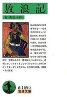 #林芙美子 #放浪記