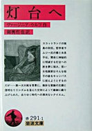 #Ｖ．ウルフ #灯台へ