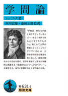 #シェリング #学問論