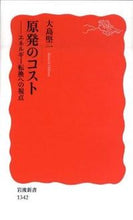 Load image into Gallery viewer, ＃大島　堅一　著 ＃原発のコスト－エネルギー転換への視点 ｵｵｼﾏｹﾝｲﾁ :9784004313427
