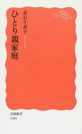 #赤石千衣子 #ひとり親家庭