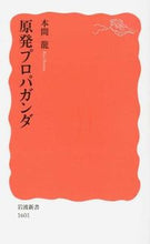 Load image into Gallery viewer, #RyuHonma #nuclearpropaganda
