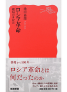 #池田嘉郎 #ロシア革命破局の８か月