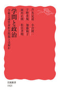 #芦名定道 #学問と政治学術会議任命拒否問題とは何か