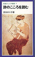 #茨木のり子 #詩のこころを読む