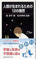 #眞淳平 #人類が生まれるための１２の偶然