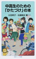 #杉田明子 #中高生のための「かたづけ」の本