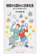 #井手英策 #財政から読みとく日本社会