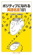 #小池直己 #ポジティブになれる英語名言１０１