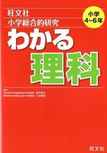 画像をギャラリービューアに読み込む, ＃宮内　卓也　監修 ＃小学総合的研究　わかる理科　小学４～６年 ﾐﾔｳﾁﾀｸﾔ :9784010110027
